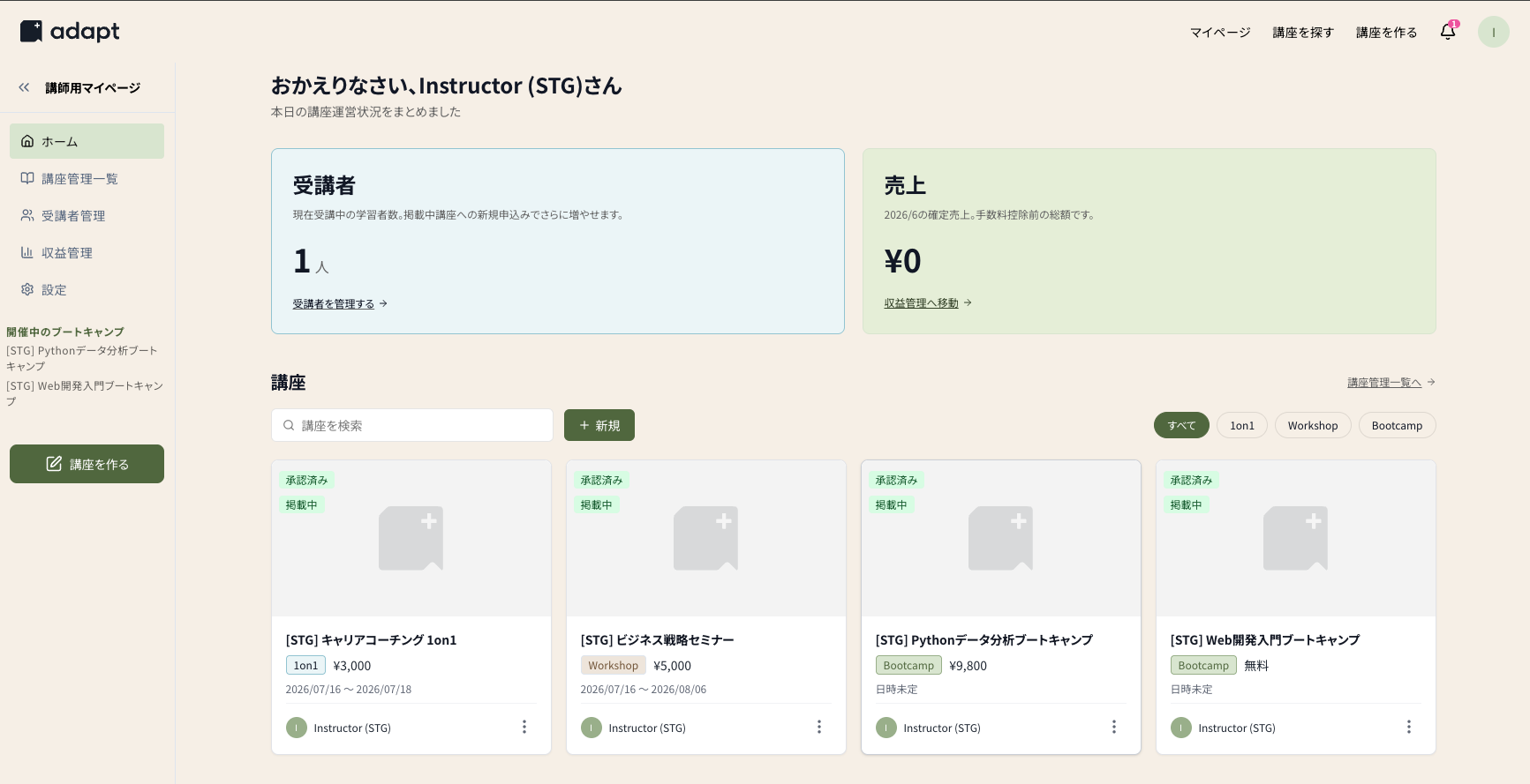 adapt 講師用マイページのダッシュボード画面